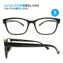 パソコン・スマホ用メガネ 度なし フレームタイプ 【 ウェリントン 】Lune-0002ブルーライトカット率約33%