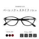 【10%OFFクーポン!5/23(金)〜24(土)】【超軽量・度付き対応可能】スタイリッシュでビジネスにも使いやすいプラスチックタイプ メガネ 柔らかな曲線が目...