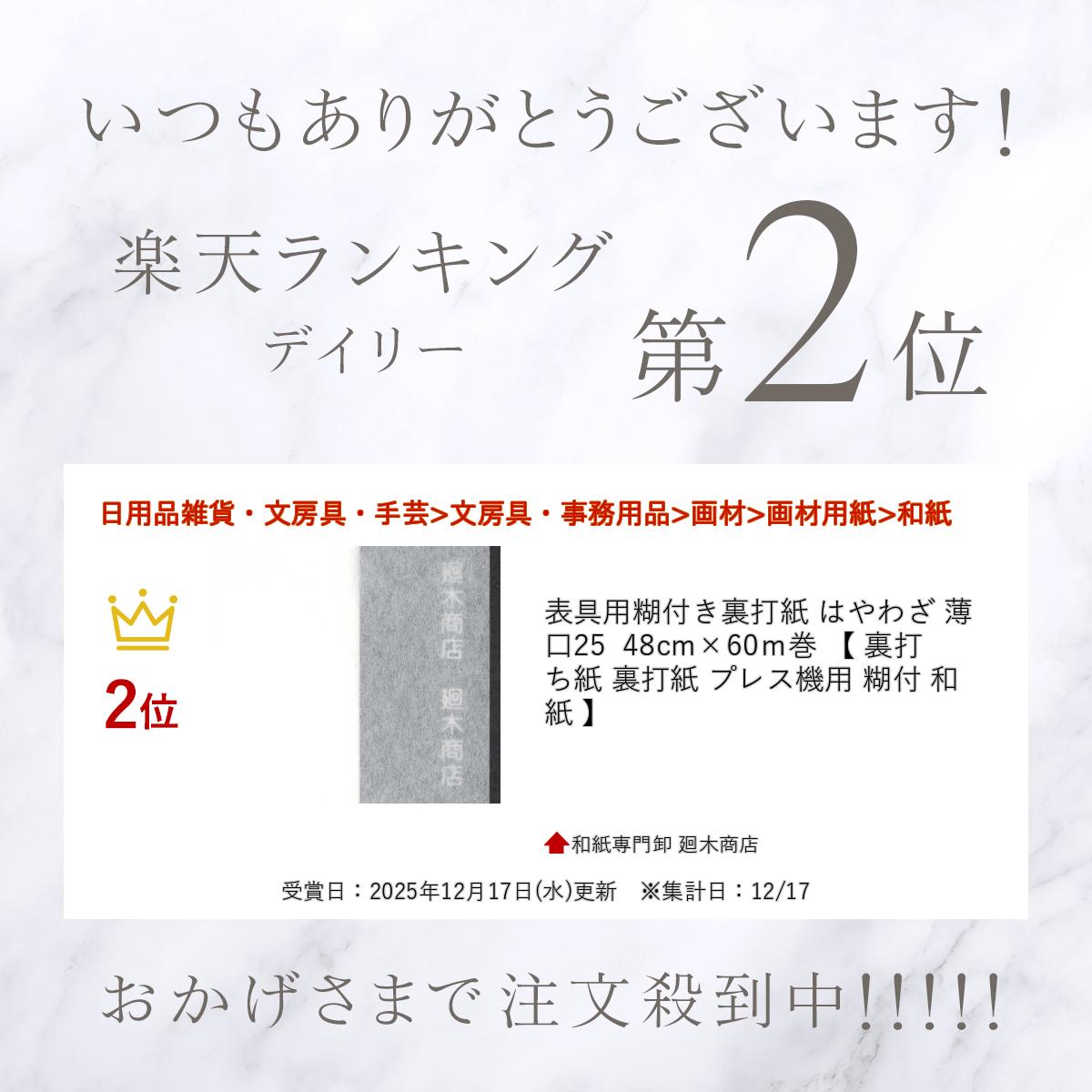 ɽ���Ѹ��դ�΢�ǻ� �Ϥ�虜 ����25 48cm��60m�� �� ΢�Ǥ��� ΢�ǻ� �ץ쥹���� ���� �»� ��