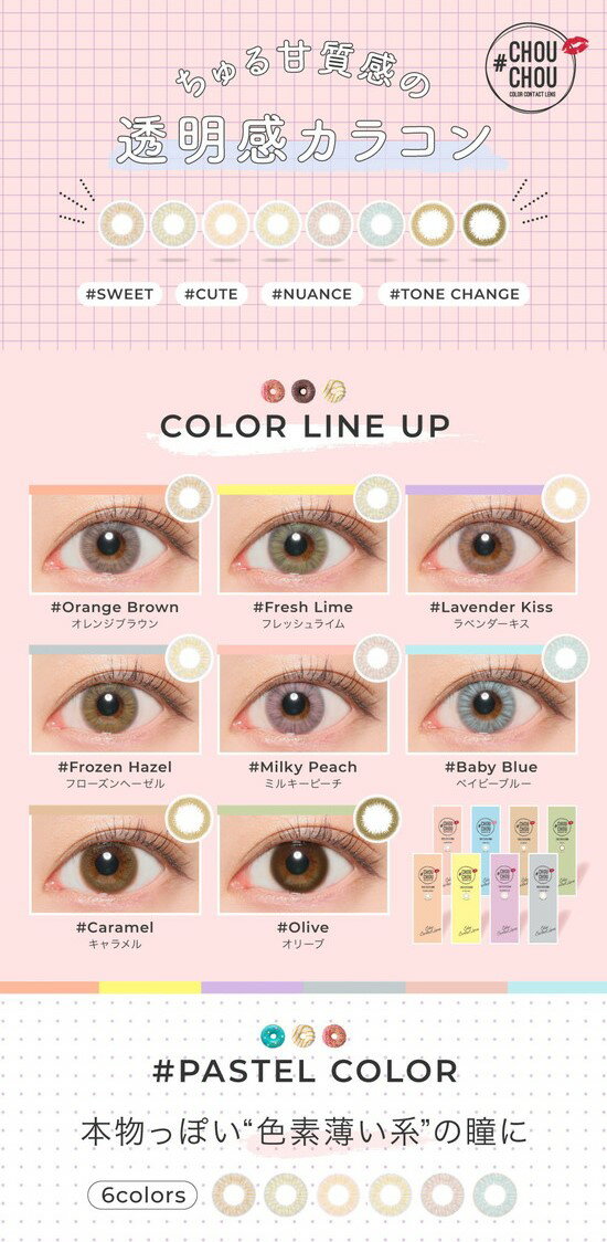 チュチュワンデー カラコン ワンデー #チュチュ 1day 度あり 度なし 度入り ハーフ...