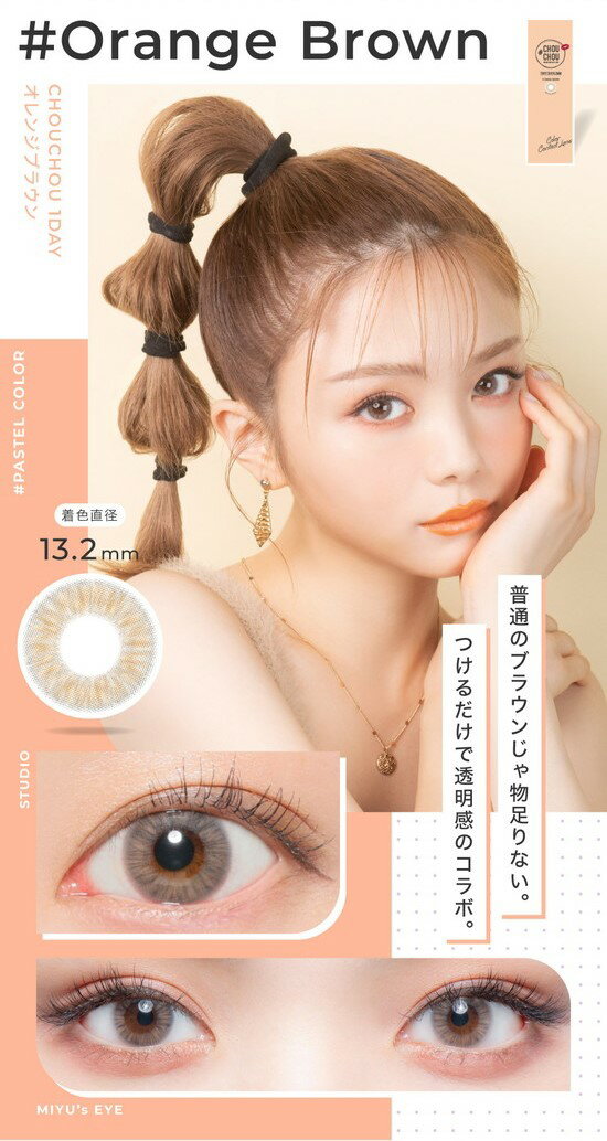 チュチュワンデー カラコン ワンデー #チュチュ 1day 度あり 度なし 度入り ハーフ...
