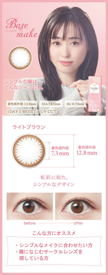カラコン ワンデー アイコフレ 1day UVM 度あり 度なし 1箱10枚 14.0 14.2 Eyecoff...