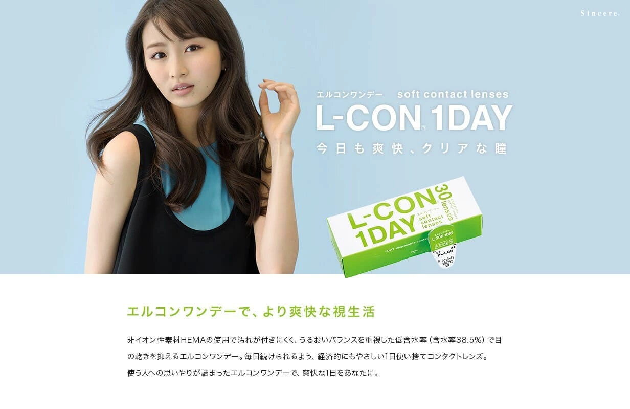 【全ブランド最安値挑戦】【2箱セット】クリアレンズ エルコンワンデー L-CON 含水率38.5％ 1箱30枚入り 度あり クリアコンタクト 1day シンシア ソフトコンタクトレンズ ソフトコンタクト megurobl-10002469 目黒ビューティーラボ サンプル画像2