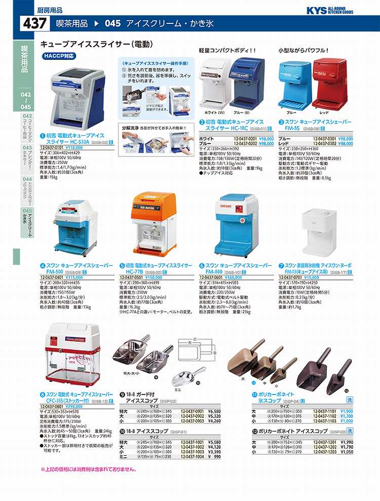 楽天市場】業務用かき氷器 業務用かき氷機 初雪 電動 キューブ 楽天市場】業務用かき氷器 業務用かき氷機 初雪 電動 キューブ