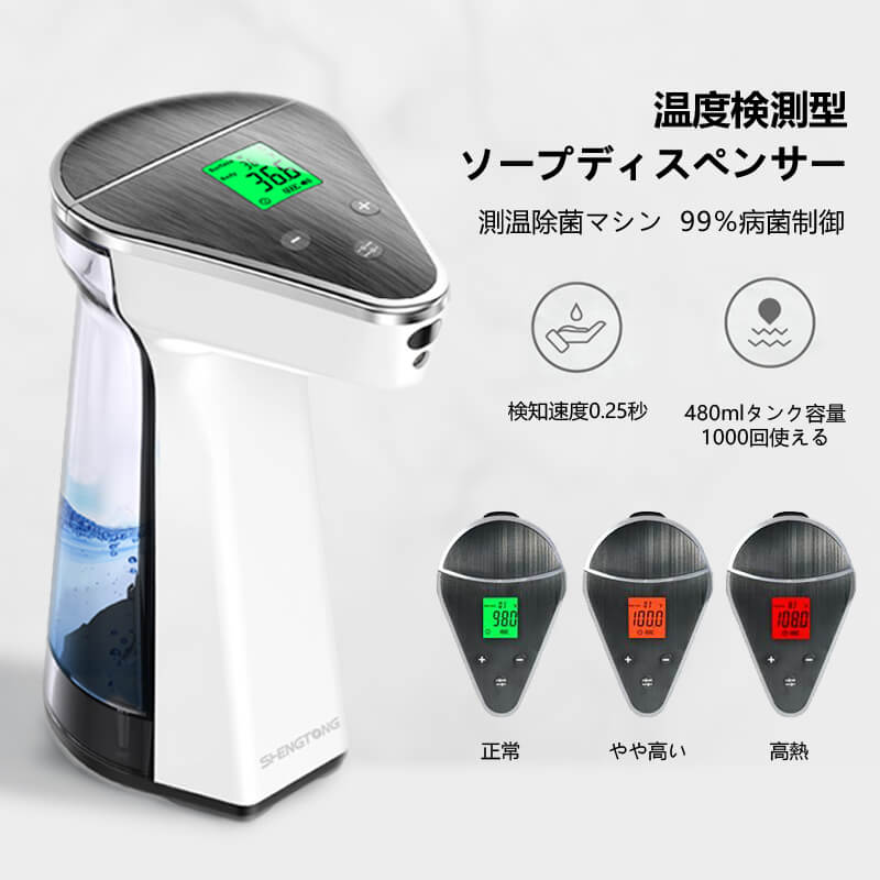 一体式測温ソープディスペンサー 温度計 非接触式　壁掛け 温度計 ソープディスペンサー 高速検温 発熱..
