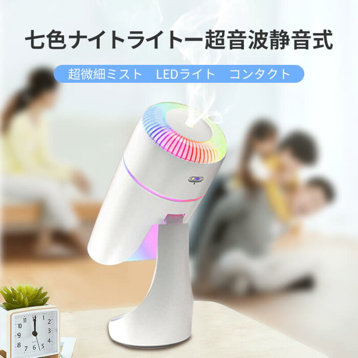 加湿器 卓上 アロマ 除菌 首振り 超音波 オフィス 卓上加湿器 アロマ除菌 コードレス 長時間連続加湿 ミニ加湿器 持ち運び 空焚き防止 おしゃれ 空気清浄機 角度調整可能 蓄電式 静音 省エネ 手軽 コンパクト お手入れ簡単 車載 おすすめ 秋冬用