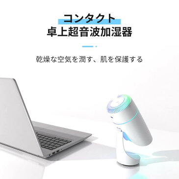 加湿器 卓上 アロマ 除菌 首振り 超音波 オフィス 卓上加湿器 アロマ除菌 コードレス 長時間連続加湿 ミニ加湿器 持ち運び 空焚き防止 おしゃれ 空気清浄機 角度調整可能 蓄電式 静音 省エネ 手軽 コンパクト お手入れ簡単 車載 おすすめ 秋冬用