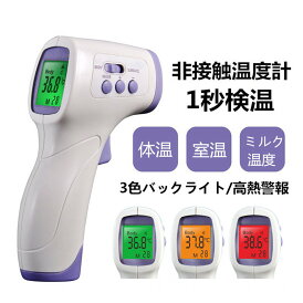 【先着100名限定価格!】温度計 非接触温度計 額温度計 おでこ温度計 非接触温度 家庭用 非接触式温度計 電子温度計 LEDバックライトディス1秒検温 子供用 大人用 家庭用 温度測定 物体温度測定 発熱アラーム付き 高精度 tok5 送料無料 在庫あり 会社大量注文承り 2024