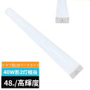 ledベースライト 40W型 2灯相当 トラフ2灯相当 LED蛍光灯 器具一体型 一体型照明 天井直付型 直管蛍光灯 LED照明器具 125cm ベースライトL...