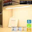 LED バーライト USB キッチン 蛍光灯 棚下 高輝度 直管形 電球色 昼白色 昼光色 三段階調色 無段階調光 52CM 35CM チューブライト USB 5V 給電 3Mテープ/磁石付属 電気工事不要 取付簡単 目に優しい 省エネ 防災 節電対策