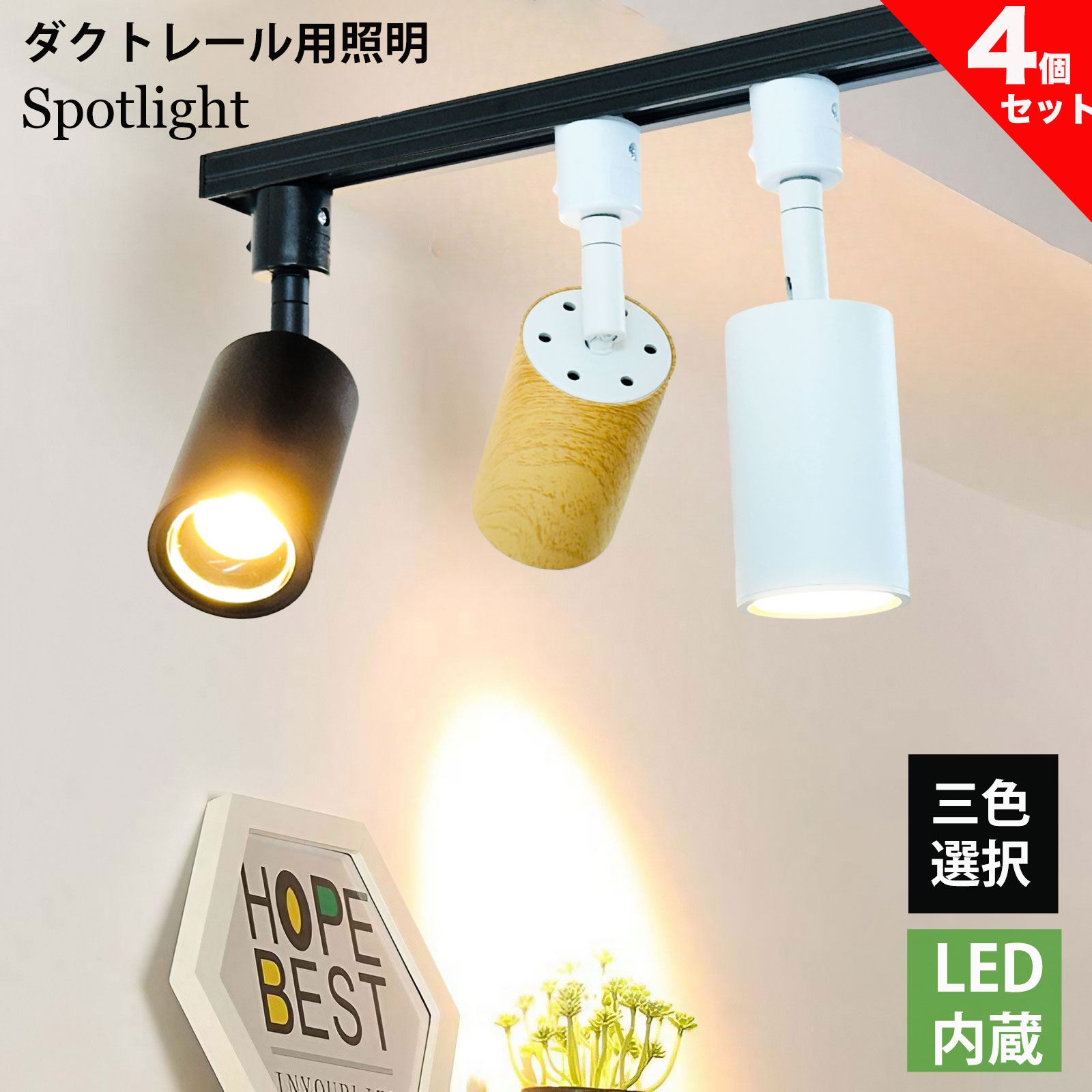 ダクトレール用 スポットライト LED内蔵型 ライティングレール LEDスポットライト 9W 電球色 ...