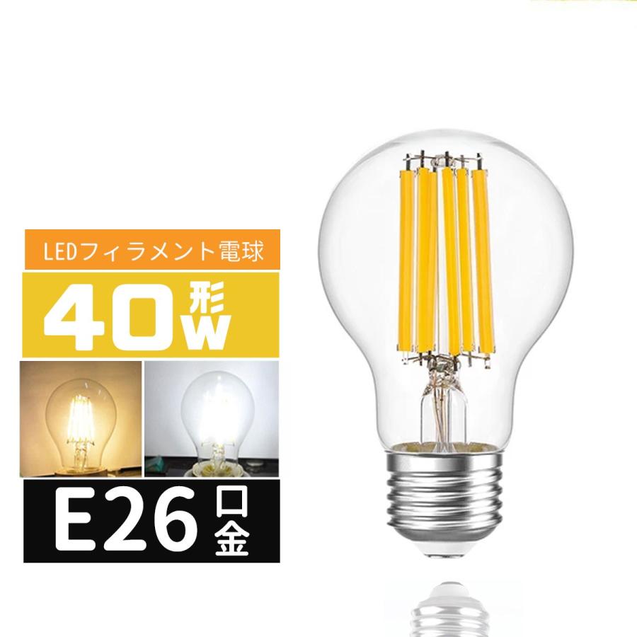 LED電球 40W形 E26口金 エジソン電球E26 LEDフィラメント電球 LEDクリア電球 レトロ電球 360度全配光タイプ エジソンランプ 電球色 昼光色