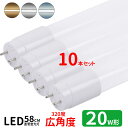 LED蛍光灯 20w形 広角度タイプ led直管蛍光灯T8 58cm G13口金 蛍光灯LED 20W形相当 FL20S 直管LEDランプ 昼光色 昼白色 電球...