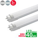 led蛍光灯 直管 40w型 高輝度タイプ LED蛍光灯 40w形 led直管蛍光灯T8 120cm G13口金 蛍光灯LED 40W形相当 FL40S 直管L...