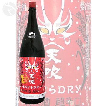 天吹 うるとらDRY 新酒初雪 純米超辛口 生酒 1800ml あまぶき はつゆき