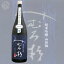 ≪日本酒≫ みむろ杉 純米吟醸 山田錦 720ml : みむろすぎ