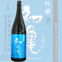 ≪日本酒≫ 初亀 吟醸 【酒門】 1800ml :はつかめ