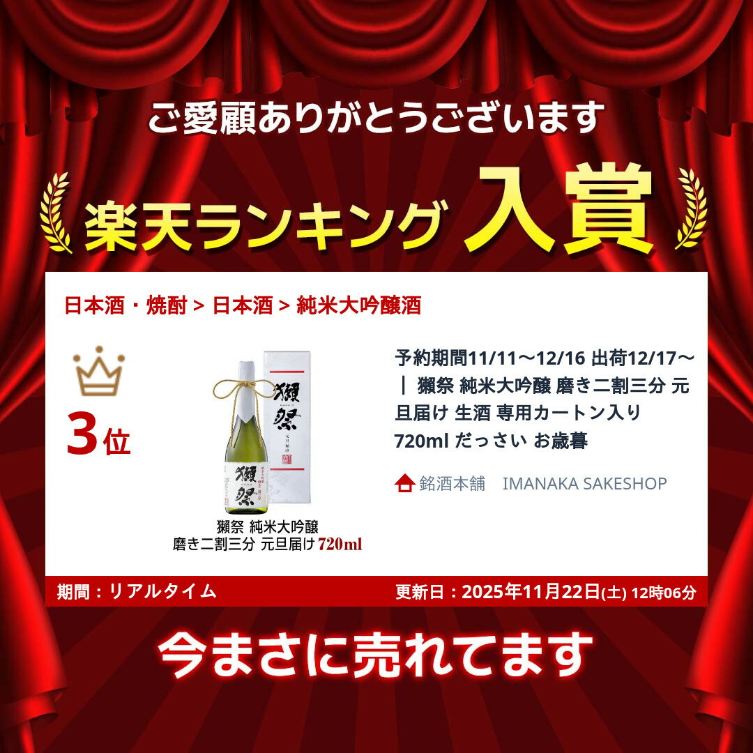 獺祭 山口県 磨き23 元旦 純米大吟醸 山田錦 無濾過 生原酒 ギフト プレゼント 贈り物　予約期間11/11～12/16 出荷12/17～｜ 獺祭 純米大吟醸 磨き二割三分 元旦届け 生酒 専用カートン入り 720ml だっさい お歳暮