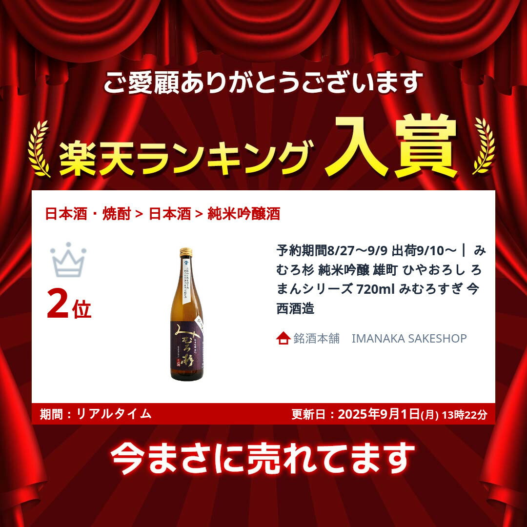 予約期間8/27～9/9 出荷9/10～｜ みむろ杉 純米吟醸 雄町 ひやおろし ろまんシリーズ 720ml みむろすぎ 今西酒造