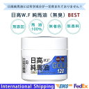 北海道特産【日高純馬油GOLD 120ml】無添加・無臭・馬油100% 日高ウエスタンファーム 日高W.F.(迅速に発送対応) 国内送料無料・海外発送EMS F...