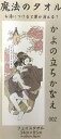国内送料無料【 魔法のタオル 】...