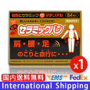 【セラミックバン 50mt 84粒】(迅速に発送対応) 磁石磁気 磁気バン