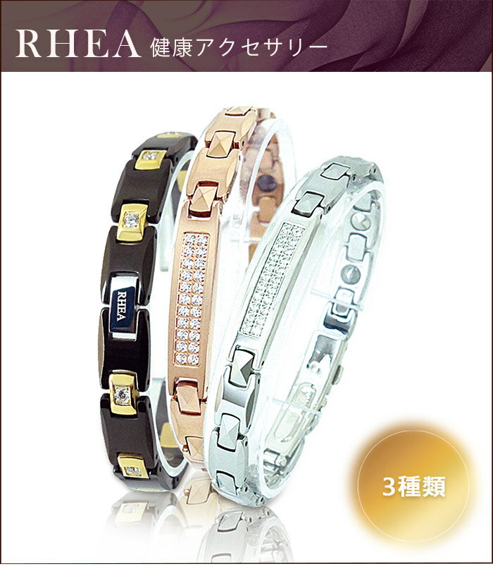 RHEA α elegant【 黒ダイヤ レディース 】正規保証 　健康ブレスレット