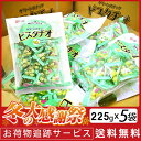 年始セ−ル大特価!!【送料無料】千成堂 グリーンスナック ピスタチオ225g(約小袋33個入)X 5業務用 大容量 お菓子 おつまみ 賞味期限2024.11.28