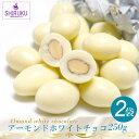 【2袋・送料無料】500g ホワイトアーモンドチョコ 1袋250g ギフト・誕生日プレゼント・イベントの景品・チョコレート (迅速に発送対応) 送料無料・クリックポスト便・海外発送EMS FedEx