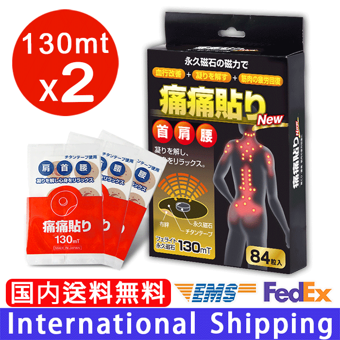 【痛痛貼り 130mt 84粒】2箱　168粒　日本製 ピップエレキバン(迅速に発送対応) 家庭用永久磁石磁気治療器 遠赤外線パワー　チタンシート　フェライト永久磁石 130MT