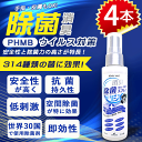 【100ml*4本セット】日本製phmb除菌 スプレー手指 