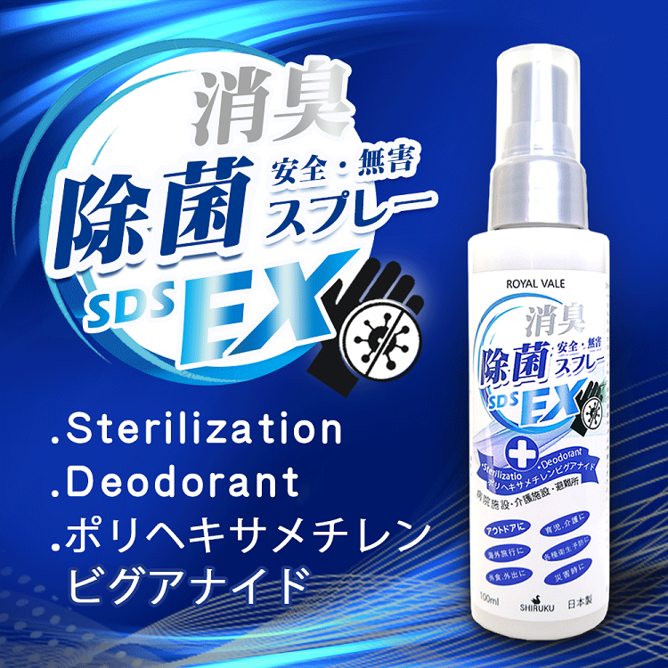 【100ml*1本】日本製phmb除菌 スプレー手指 皮膚 携帯用(迅速に発送対応)ASAP Shipping 除菌 PHMB スプレー 消毒用 消毒液手指 ウイルス virus SDS除菌