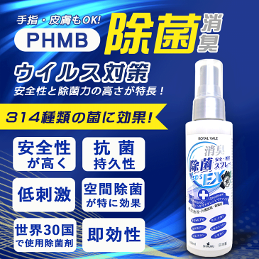 【100ml*1本】日本製phmb除菌 スプレー手指 皮膚 携帯用(迅速に発送対応)ASAP Shipping 除菌 PHMB スプレー 消毒用 消毒液手指 ウイルス virus SDS除菌*1本