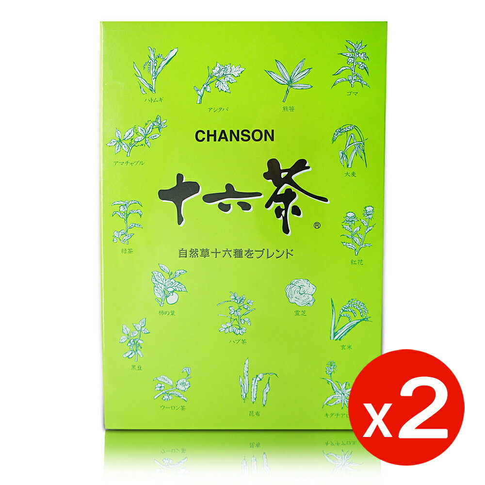 最安値に挑戦!【 シャンソン 十六茶 】業務用(6g×50パック) ×2箱セット大容量 ティーパック お茶 健康茶 ブレンドティー シャンソン(迅速に発送対応) 国内送料無料・海外発送EMS FedEx(賞味期限2025.11.13)