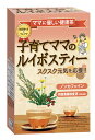 最安値に挑戦!【 子育てママのルイボスティー 24P 】2g×24包入 葉酸ルイボスティーの後に飲んでもらいたい妊娠5ヶ月目～授乳期のママの健康を応援する健康茶です。(迅速に発送対応) 国内送料無料・海外発送EMS FedEx