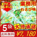 【5袋セット(わさび味)送料無料】千成堂 グリーンスナック ピスタチオ215g(約小袋50個入)(迅速に発送対応)業務用 大容量 お菓子 おつまみ 賞味期限20...