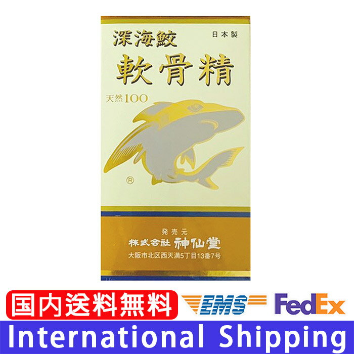 神仙堂 【 深海鮫軟骨精 200粒 】正規保証 サメの軟骨を精製 コンドロイチン