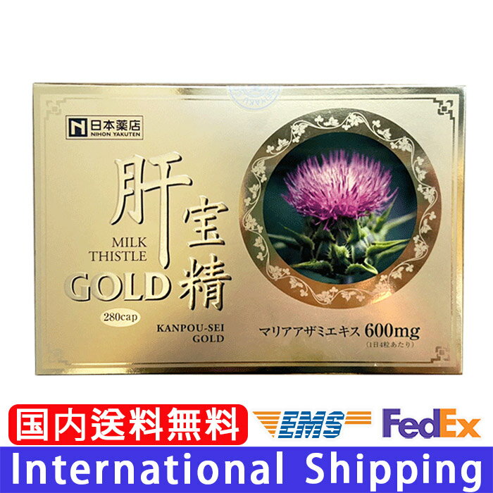 薬王製薬 【 肝宝精GOLD 280粒 】正規保証 シリマリン含有マリアアザミエキス 田七人参末 ビ−ル酵母エ