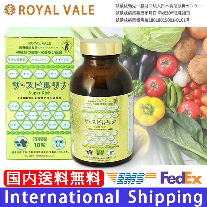 ROYAL VALE 【 ザ・スピルリナ SuperRich 1000粒 】正規保証 栄養機能食品( ビタミンA、ビタミンC ) 乳酸菌 ダイエット 便秘解消 胃腸改善 48種類の栄養成分・約3ヶ月分