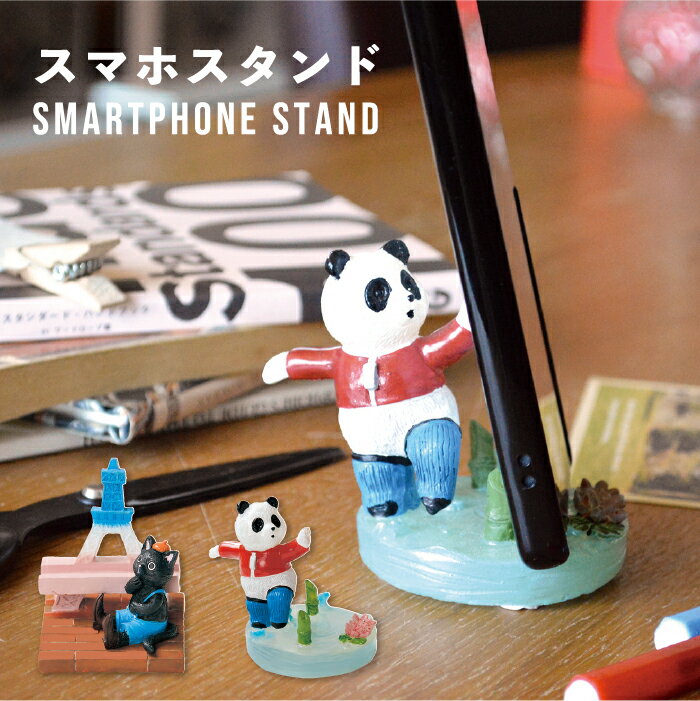 樂天商城 - アニマールド スマホスタンド／パンダ 黒猫 動物 アニマル スマートフォンスタンド スマートフォンストッパー クロネコ 太極拳 エッフェル塔 おもしろ かわいい