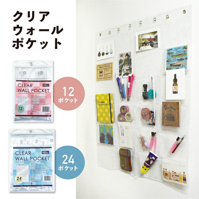 樂天商城 - クリアウォールポケット／12ポケット 24ポケット カードホルダー CD ホルダー ウォールポケット 透明 お薬ポケット お薬カレンダー 壁掛け カードケース ポストカード 便利 クリア 見やすい 飲み忘れ防止 シンプル 推し活 壁面収納