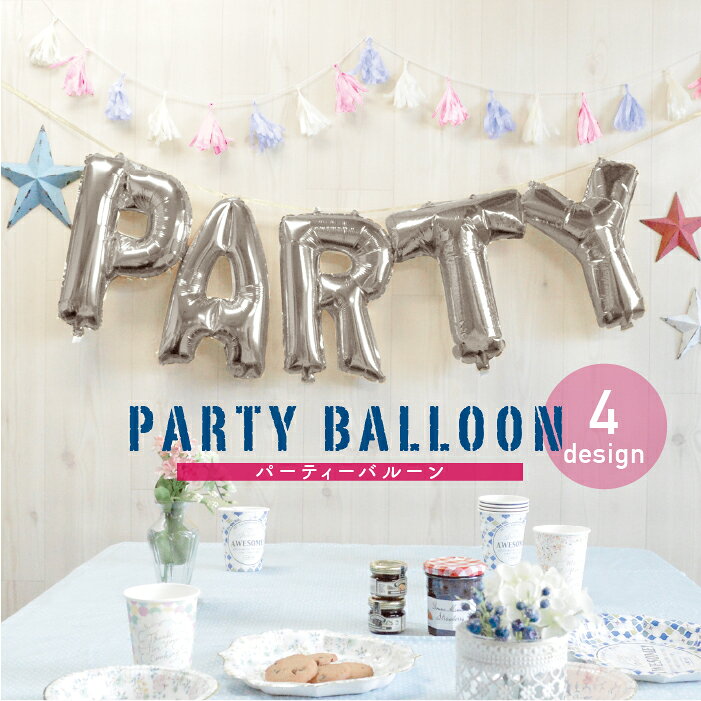 Rakuten - パーティーバルーン／風船 ウォールデコ バルーン 星 誕生日 ディスプレイ パーティー お祝い［パーティーバルーン］おしゃれ かわいい 男の子 女の子 卒業式 卒園式 送別会