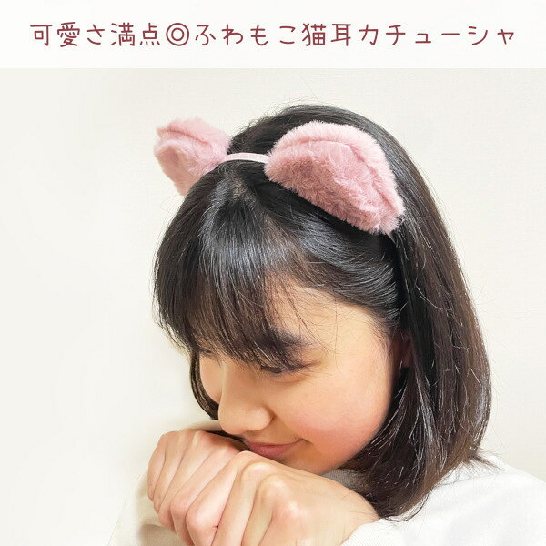 猫耳 カチューシャ ハロウィン ふわふわ 痛くない ヘアアクセサリー ファー ねこ ...