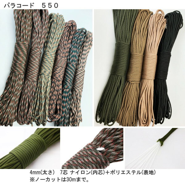 パラコード 1m単位の販売 4mm 7芯 18色アルミ自在金具またはラインロック付き(同色4m毎・6色) テントロープ タープロープ ガイロープ paracord 550【メール便配送】通販格安セール情報 楽天 通販