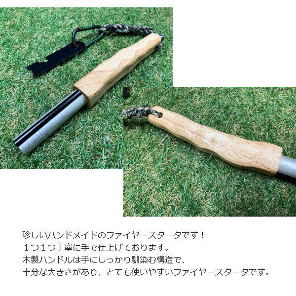 ファイヤースターター☆フェロセリウムロッド付きマグネシウム棒 迷彩カラビナ付き ブレード付き ハンドメイド【メール便配送】通販格安セール情報 楽天 通販