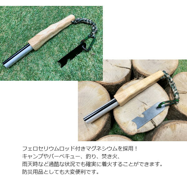 ファイヤースターター☆フェロセリウムロッド付きマグネシウム棒 迷彩カラビナ付き ブレード付き ハンドメイド【メール便配送】通販格安セール情報 楽天 通販