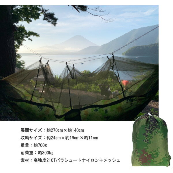 ハンモック 蚊帳付☆高強度カラビナ・超強化ベルト採用 耐荷重300kg 収納袋付 ソロキャンプ 野営 虫対策 通気 快適【あす楽対応】※メール便不可※通販格安セール情報 楽天 通販