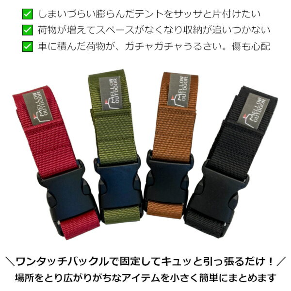コンプレッションベルト600 全20色荷締めベルト 荷締めバンド 長さ調整 キャンプ ...