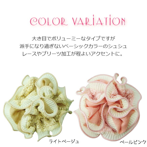 レース＆プリーツのフェミニンシュシュヘアアクセサリー ヘアーアクセ ピンク ワイ...