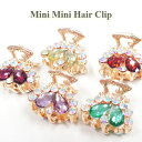 【全部選べる大人女子のハッピーバッグ・対象商品】【セール品】キラキラプチプラミニミニバンスクリップ・Cドロップヘアアクセサリー ヘアーアクセ ラインストーン ピ...